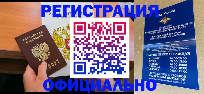 временная регистрация для всех в Белой Калитве