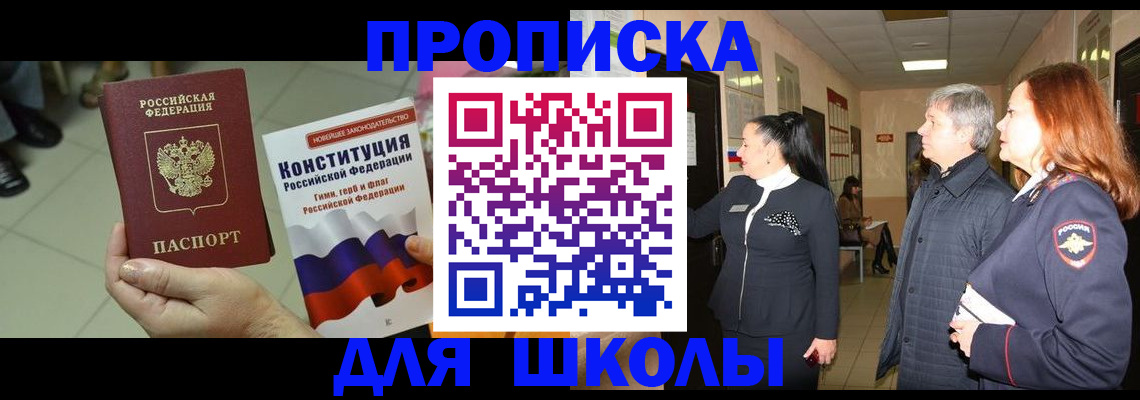 прописка законно в Белой Калитве