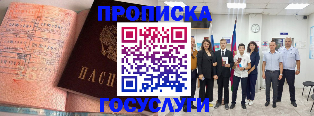 временная регистрация купить в Белой Калитве