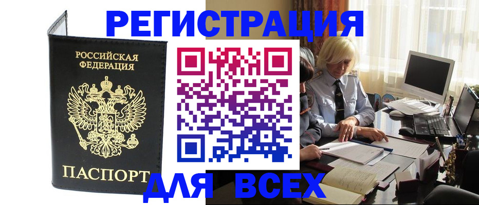 прописка для работы в Белой Калитве