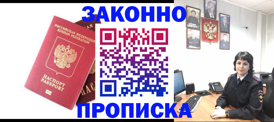 прописка для работы в Белой Калитве