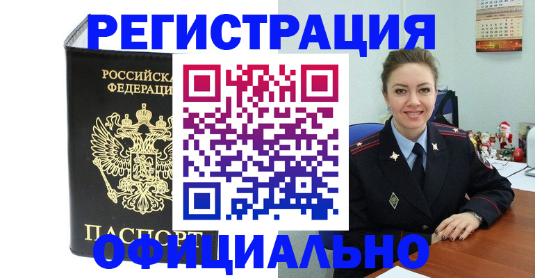 прописка в Белой Калитве