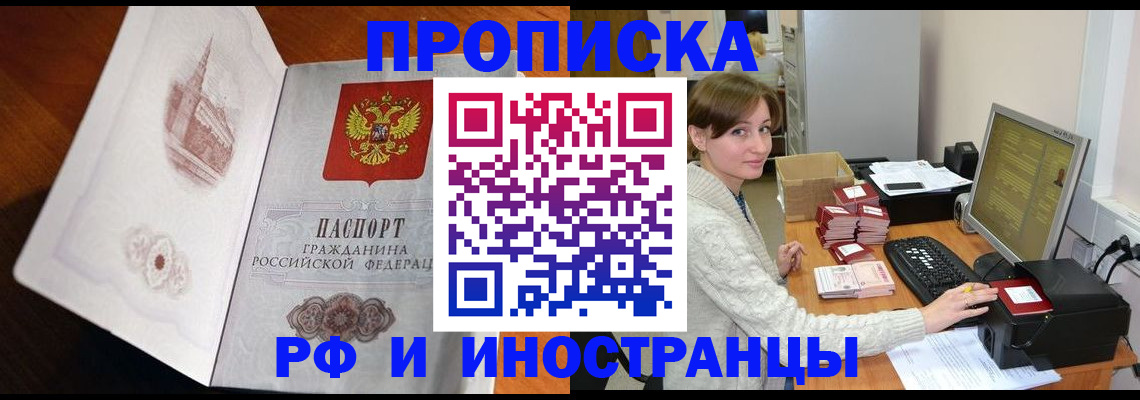 прописка в Белой Калитве